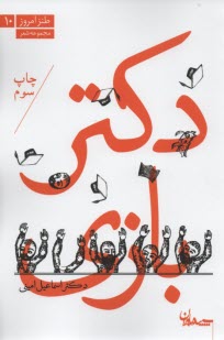 پایانه - دکتربازی