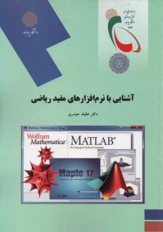 پایانه - 1927-آشنایی با نرم افزارهای مفید ریاضی