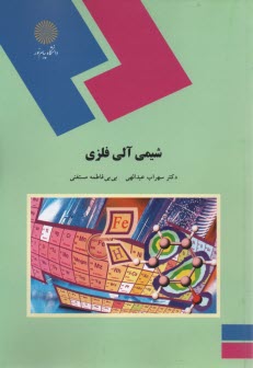 پایانه - 1461- شیمی آلی فلزی
