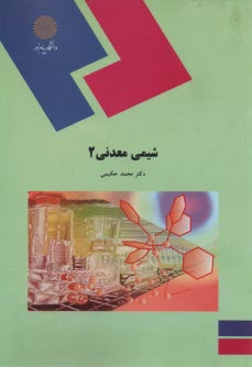 پایانه - 1106- شیمی معدنی 2