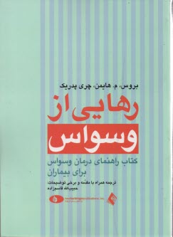پایانه - رهایی از وسواس