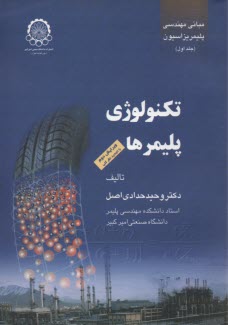 پایانه - تکنولوژی پلیمرها(1)