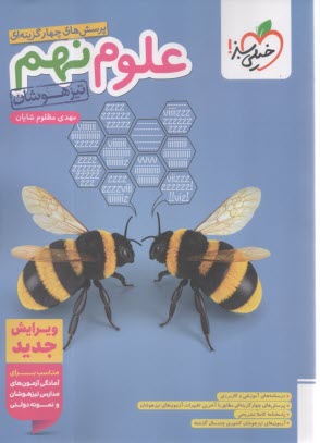 پایانه - خیلی سبز : علوم نهم (تیزهوشان)