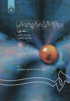 پایانه - 1120- روش تحقیق در تربیت بدنی (1)