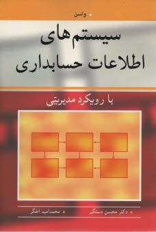 پایانه - سیستم های اطلاعات حسابداری با رویکرد مدیریتی