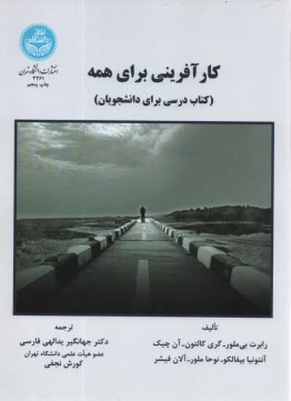 پایانه - 3261- کارآفرینی برای همه