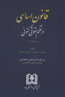 پایانه - قانون اساسی در نظم حقوقی کنونی
