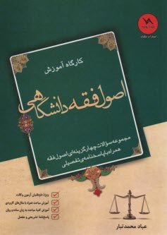 پایانه - کارگاه آموزش اصول فقه دانشگاهی