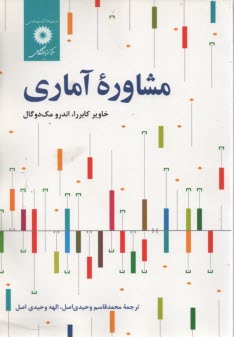 پایانه - مشاوره آماری