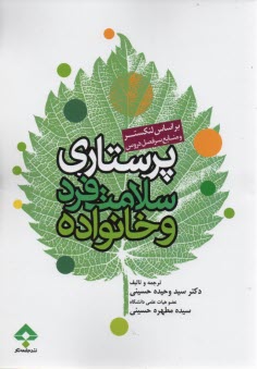 پایانه - پرستاری سلامت فرد و خانواده