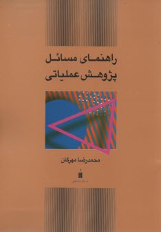 پایانه - راهنمای مسائل پژوهش عملیاتی