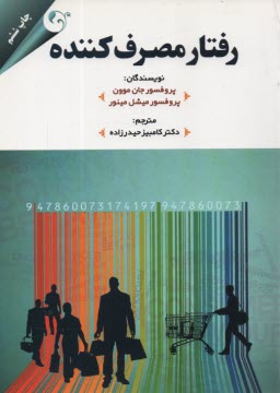 پایانه - رفتار مصرف کننده