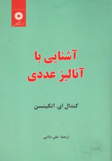 پایانه - آشنایی با آنالیز عددی