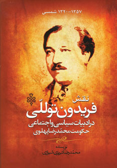 پایانه - حلیه المتقین: در آداب و اخلاق اسلامی همراه با مکالمات حسنیه