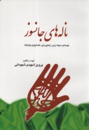 پایانه - ناله های جانسوز