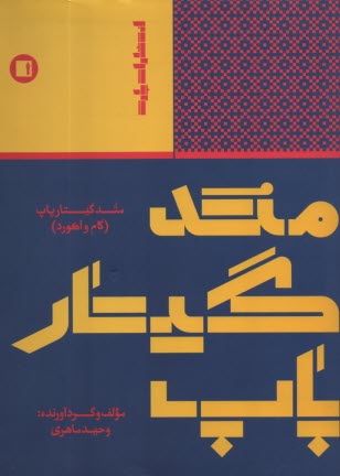 پایانه - آموزش گیتار پاپ به روش ساده