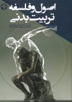 پایانه - اصول فلسفه تربیت بدنی