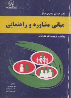 پایانه - مبانی مشاوره و راهنمایی