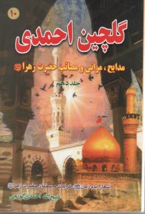 پایانه - گلچین ‏احمدی ‏(10) نوحه‏