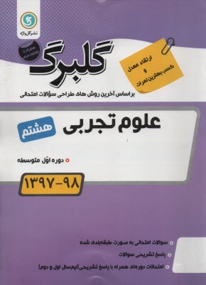 پایانه - گلبرگ گل واژه: علوم هشتم