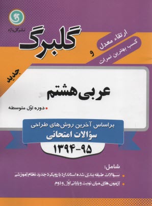 پایانه - گلبرگ گل واژه: عربی هشتم