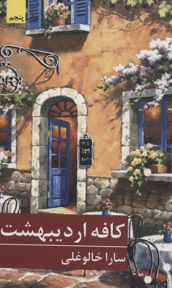 پایانه - کافه اردیبهشت