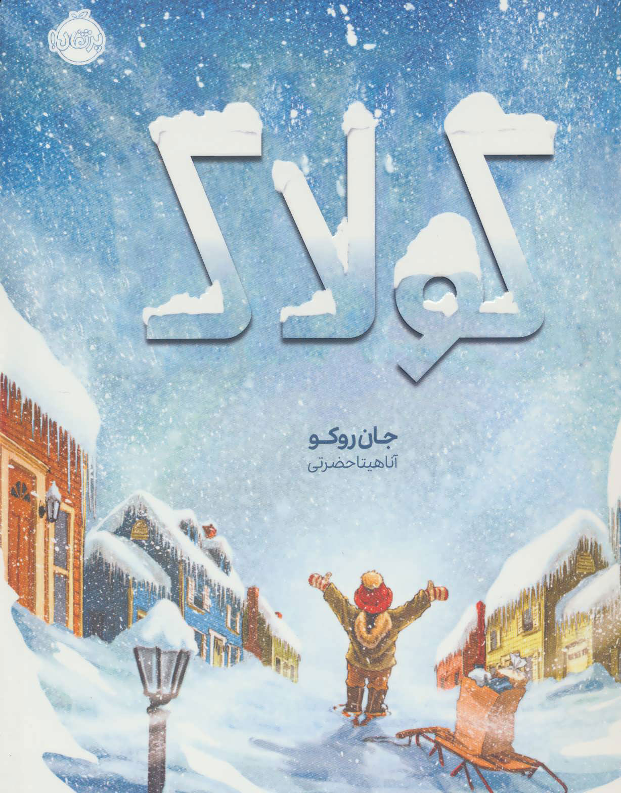 پایانه - کولاک