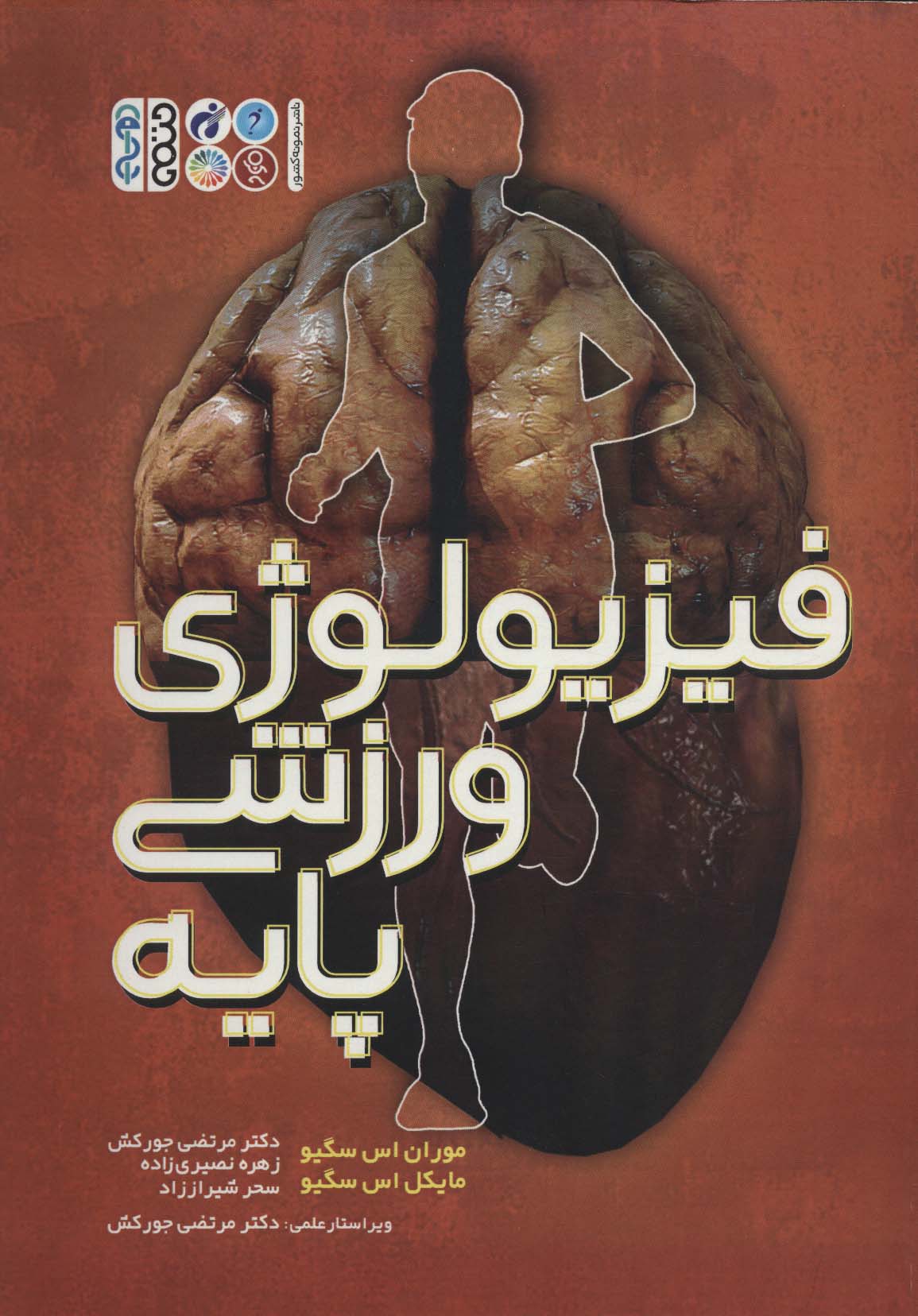 پایانه - فیزیولوژی ورزشی پایه