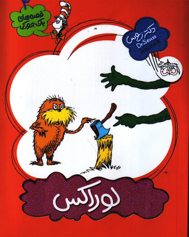 پایانه - لوراکس