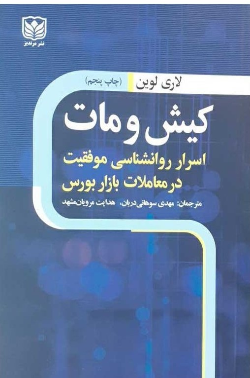 پایانه - کیش و مات