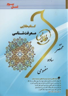 پایانه - کتاب طلایی معرفت شناسی