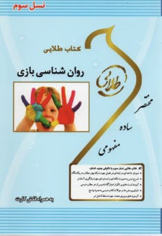 پایانه - کتاب طلایی روانشناسی بازی