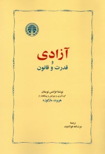 پایانه - آزادی و قدرت و قانون