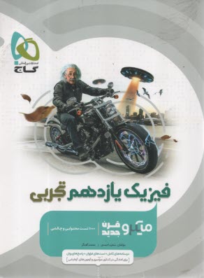 پایانه - فیزیک یازدهم تجربی سری میکروطبقه بندی