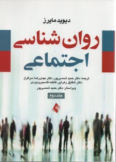 پایانه - روان شناسی اجتماعی (2)