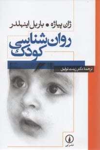 پایانه - روان شناسی کودک