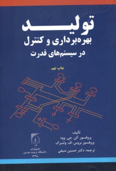 پایانه - تولید بهره برداری و کنترل
