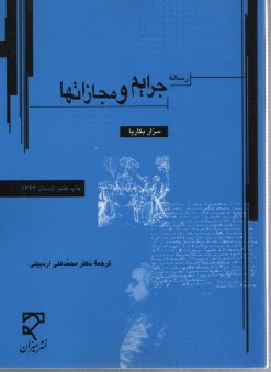 پایانه - رساله جرایم و مجازاتها