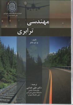 پایانه - مهندسی ترابری