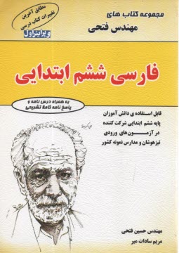 پایانه - فارسی ششم ابتدایی