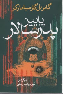 پایانه - پاییز پدرسالار