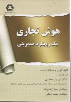 پایانه - هوش تجاری: رویکرد مدیریتی