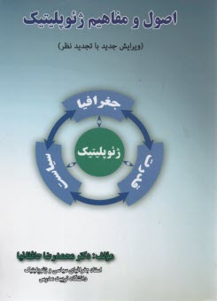 پایانه - اصول و مفاهیم ژئوپلیتیک