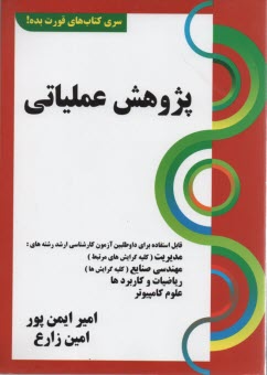 پایانه - سری کتاب قورت بده : پژوهش عملیاتی