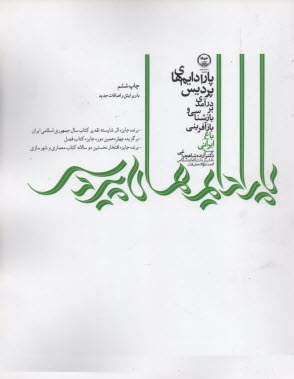 پایانه - پارادایم های پردیس