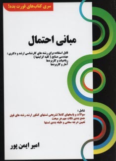 پایانه - سری کتاب قورت بده : مبانی احتمال