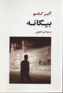 پایانه - بیگانه