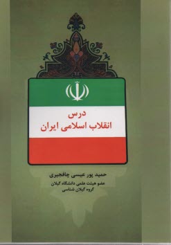 پایانه - انقلاب اسلامی ایران