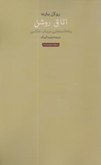 پایانه - اتاق روشن