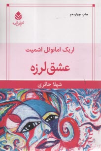 پایانه - عشق لرزه: نمایشنامه